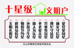 十星级文明户
