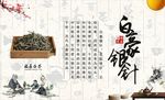 白茶海报