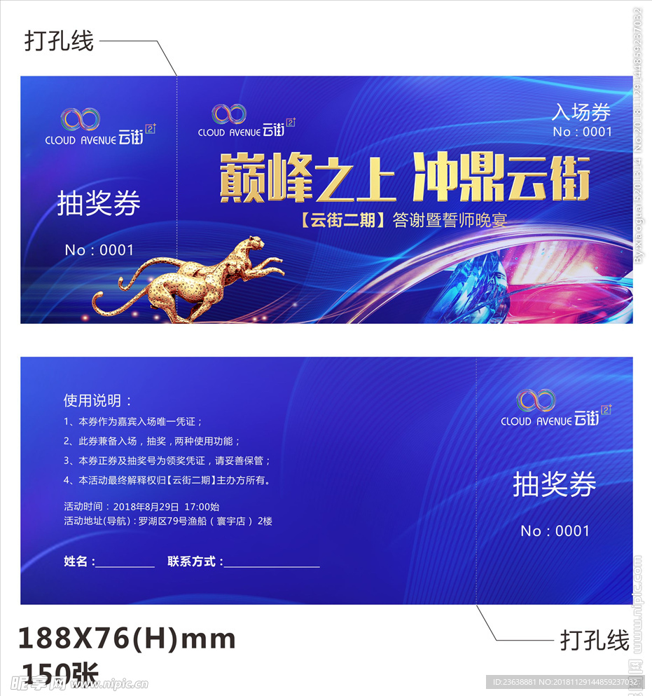 抽奖券