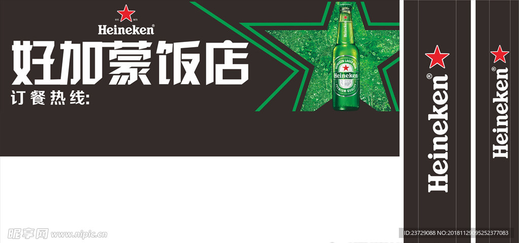 喜力店牌