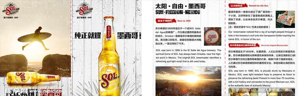 SOL啤酒