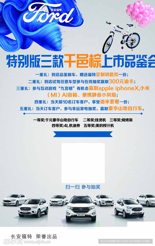 福特活动