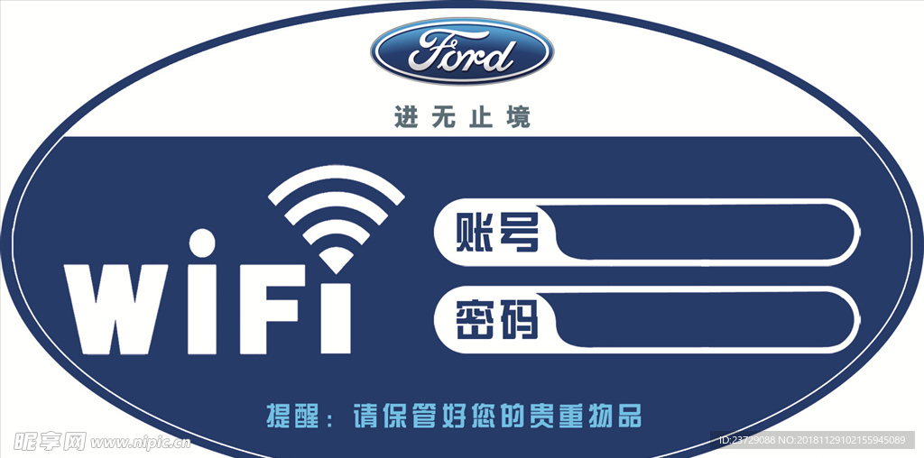 福特WIFI