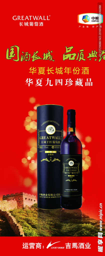 葡萄酒