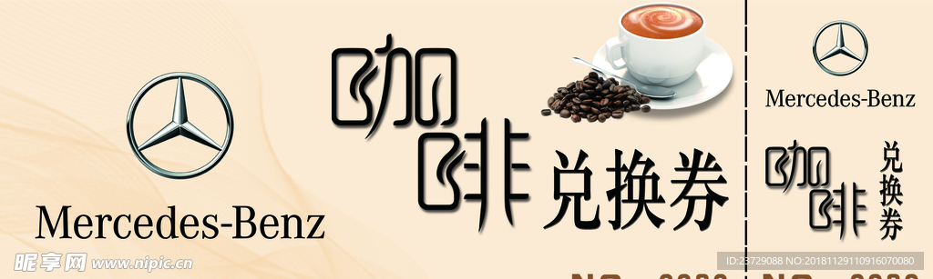 咖啡兑换券