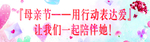 母亲节