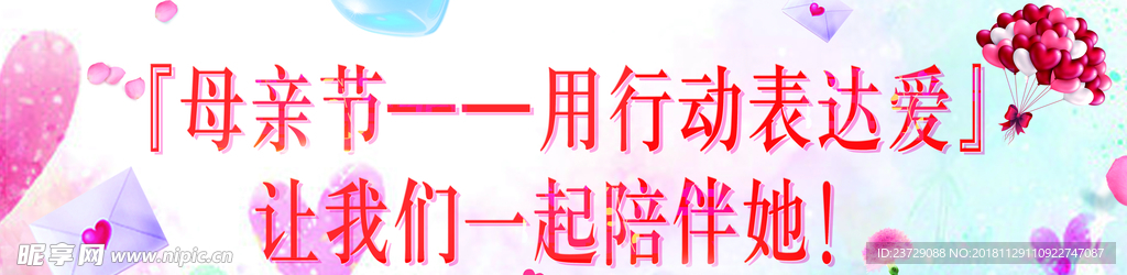 母亲节