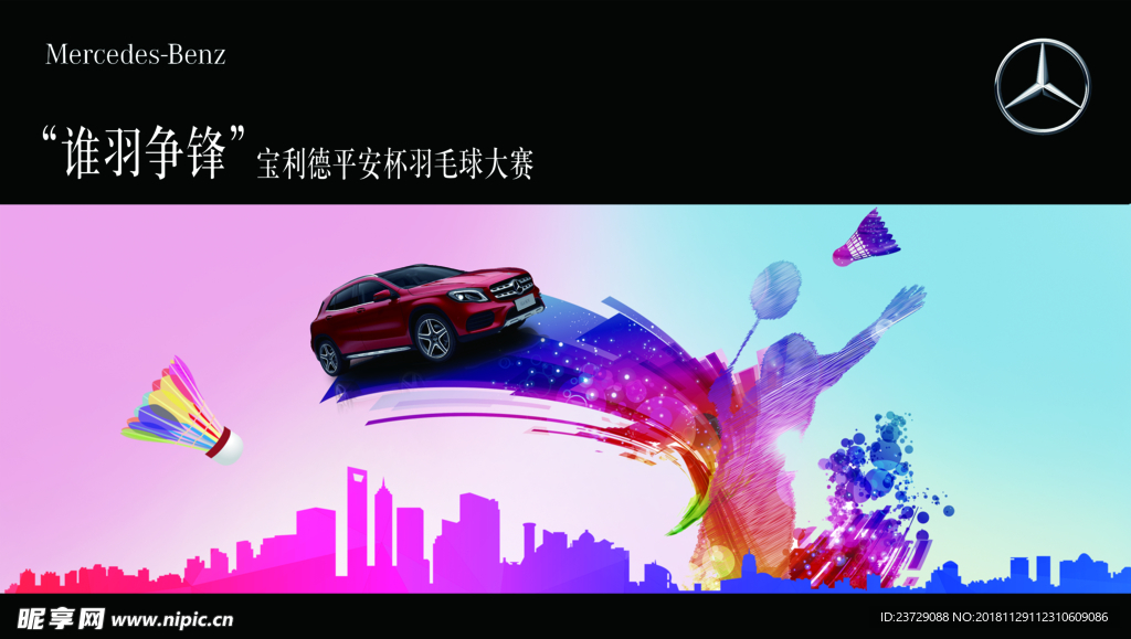 羽毛球活动