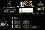 抽奖券