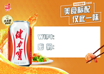 健力宝
