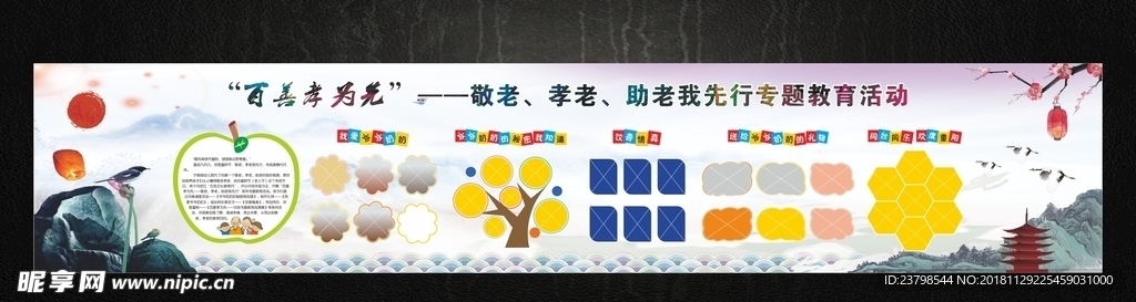 学校展板