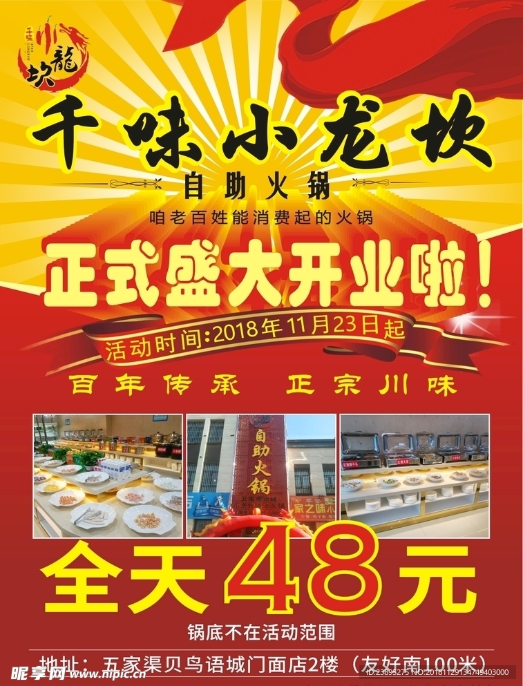千味小龙坎  火锅