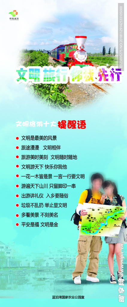 文明旅游