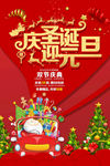 庆圣诞迎元旦