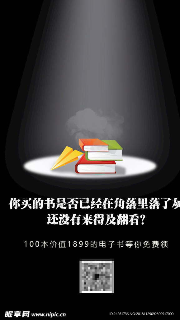 读书海报