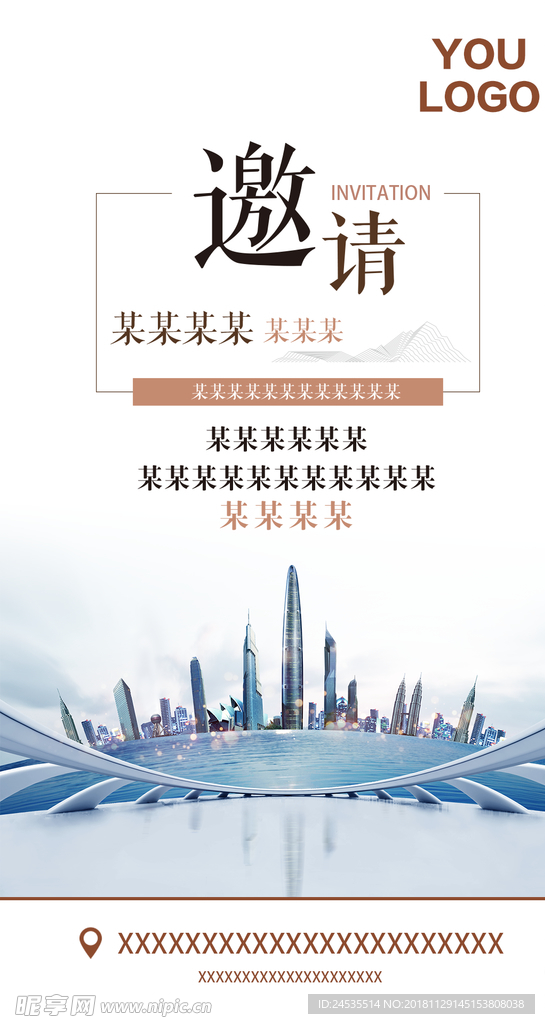 简约 电子 竖版 邀请函 大气