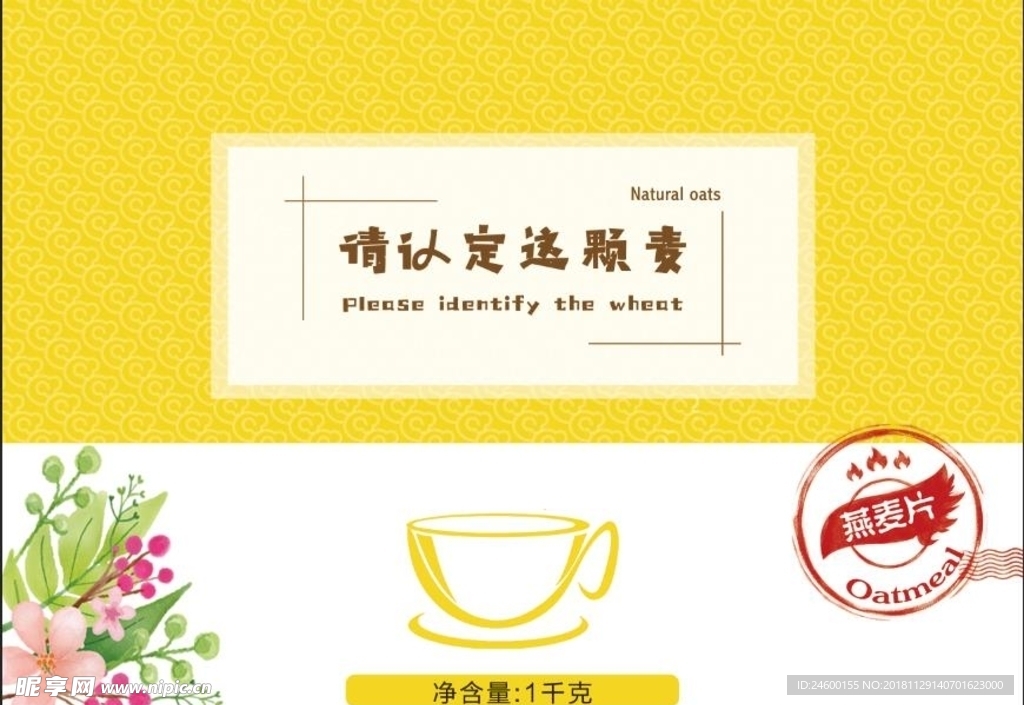 麦