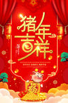 猪年大吉