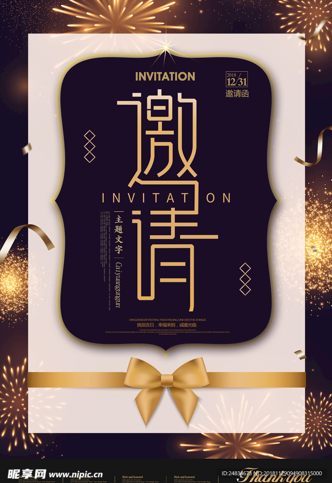 邀请函