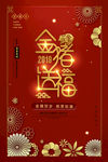 金猪送福