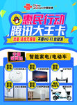 惠民行动