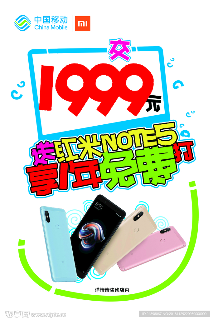 红米note5