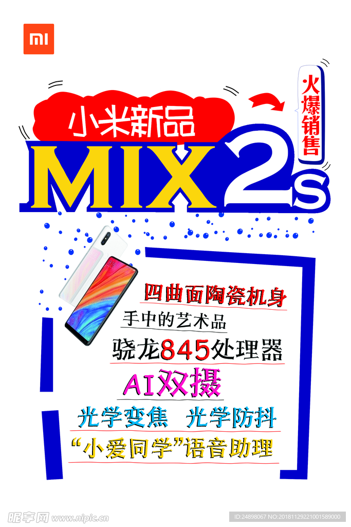 小米MIX2s