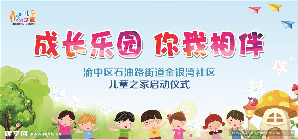 儿童乐园活动背景