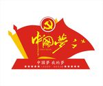党员示范岗 党员桌牌 党员示范