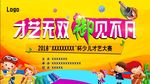 少儿才艺大赛
