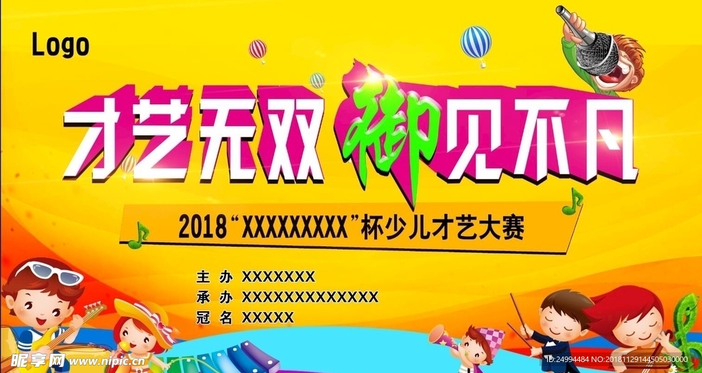 少儿才艺大赛