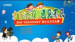 才艺大赛