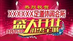 盛大开业