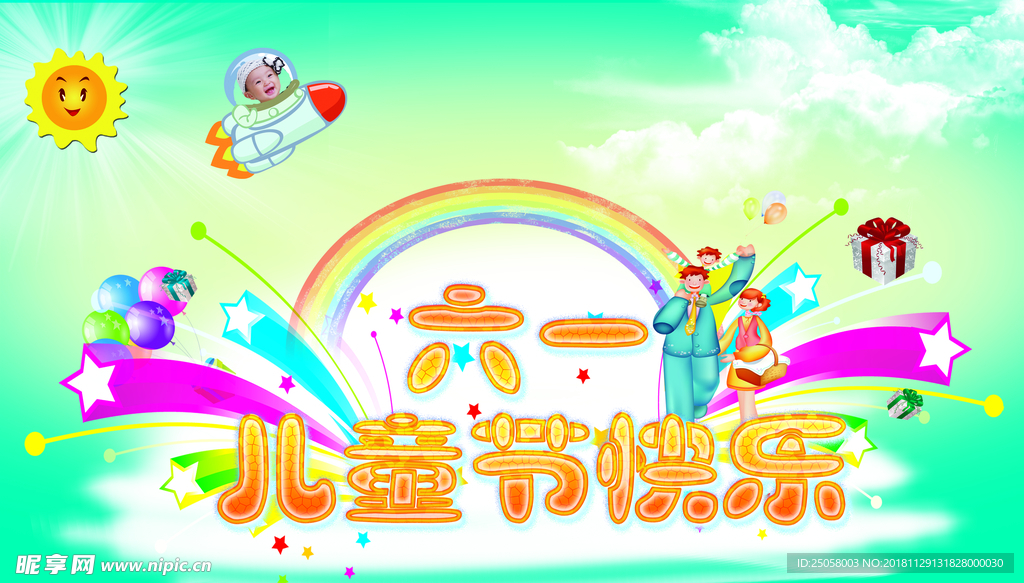 六一儿童节展板