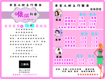 美甲价目单