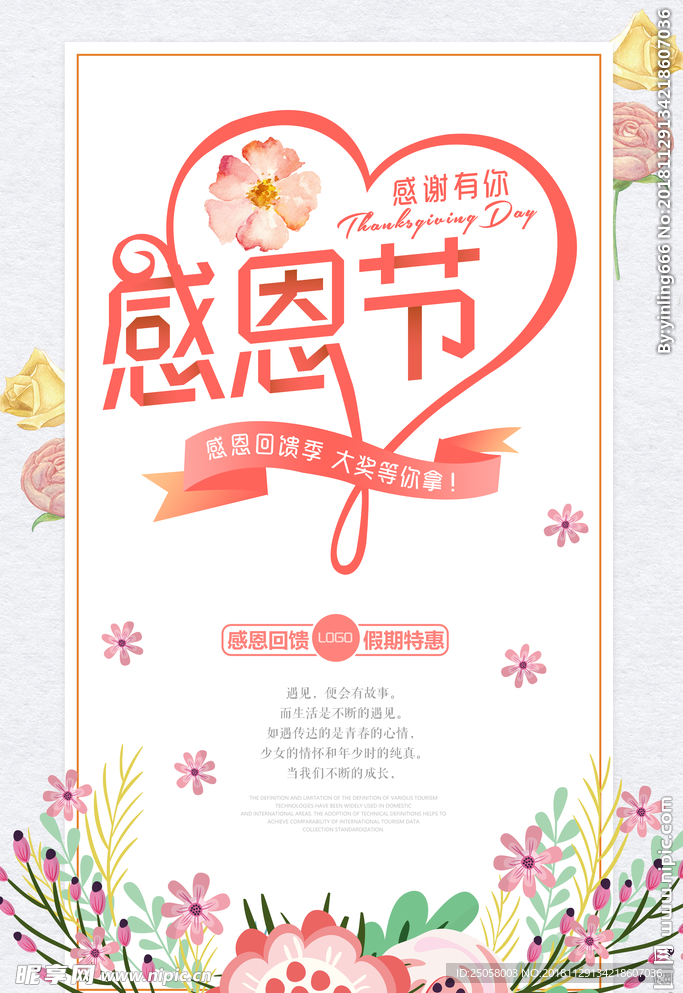 感恩节海报