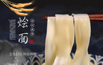 烩面海报