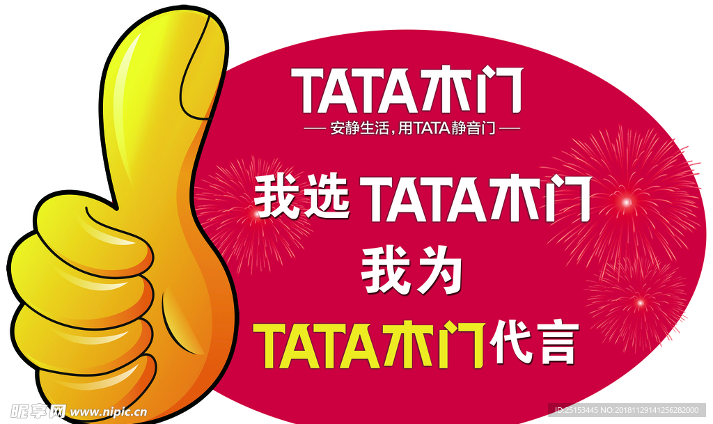 TATA 木门 大拇指