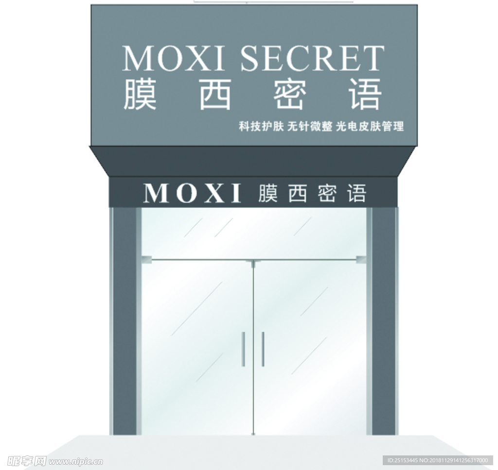 膜西密语 店招 门店效果图