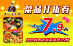 名片 菜品打折券