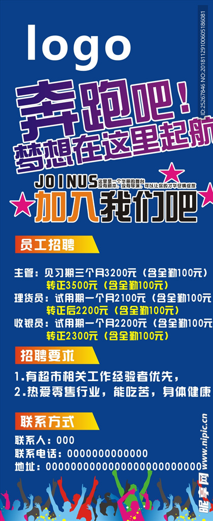 招聘展架