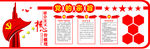 党建文化墙