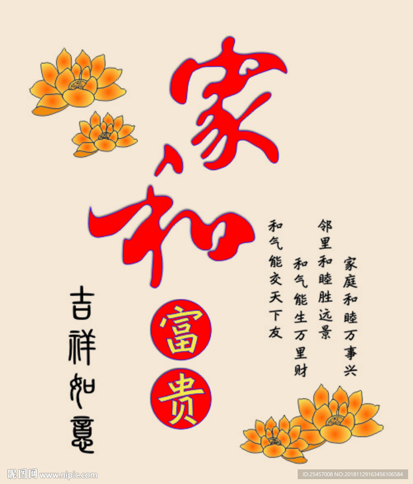 家和富贵