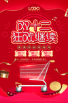 双12海报