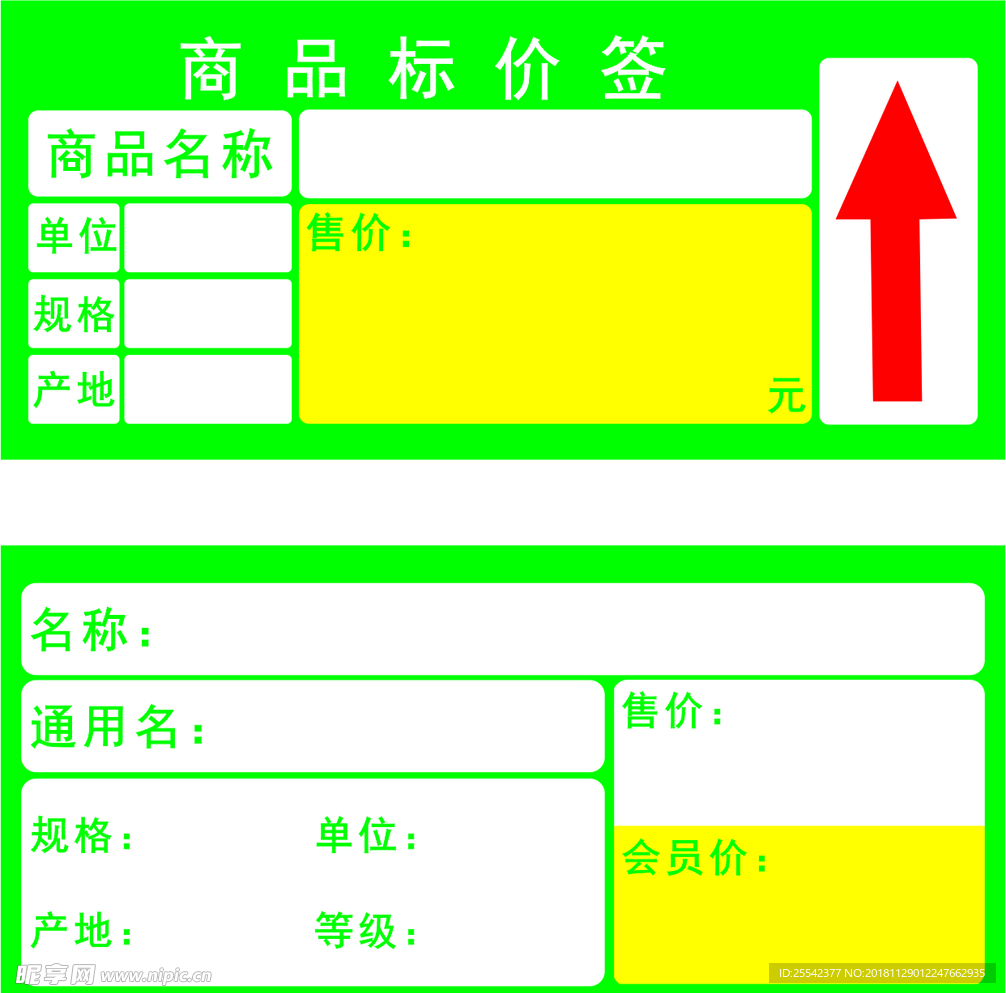 商品标价