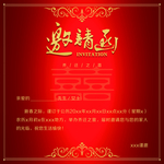 邀请函