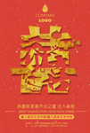 乔迁之喜