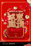 邀请函