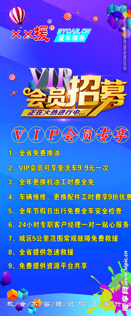 VIP会员招募展架