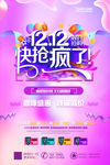 双十二年终盛典